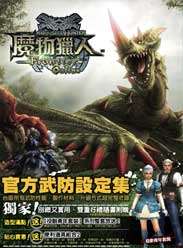 魔物猎人日记G千钧一发艾路村迅雷下载
