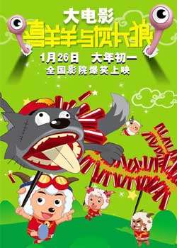 喜洋洋与灰太郎之牛气冲天迅雷下载