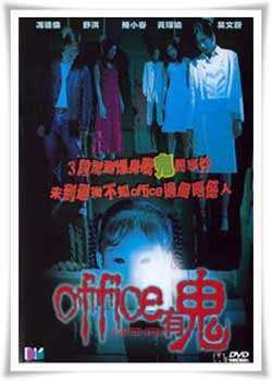 office有鬼