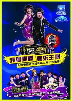 我爱记歌词09年12月合集