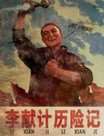 李献计历险记迅雷下载