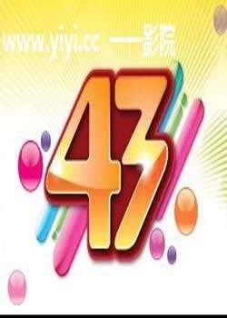 TVB43ӭ̨