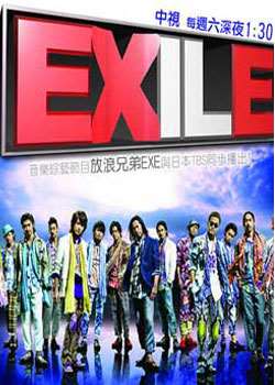 EXILE魂(20110320