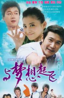 与梦想起飞迅雷下载