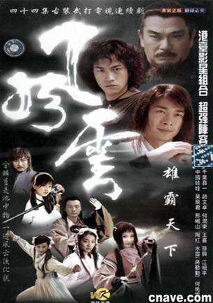 风云之雄霸天下
