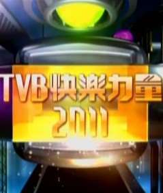 TVB2011Ѹ