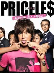 PRICELESSѸ