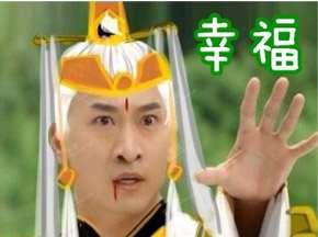 乡村肥主流尔康幸福吗