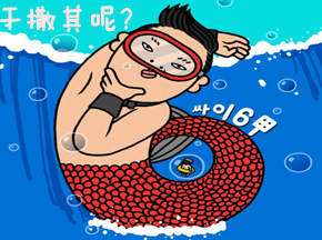 新疆方言版光棍儿Style