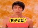 屌丝神曲"羡慕嫉妒恨"