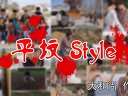 河南网友怒斥平坟style
