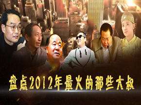 起底2012大叔真的很忙