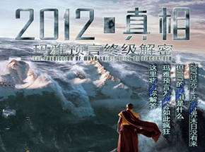 末日真相终级版大解密