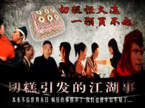 切糕引发的那些江湖事