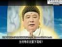 恶搞西游记之如来讲经.flv