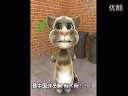 (汤姆猫吼国足《国足伤不起呀》)汤姆猫也hold不住啦!