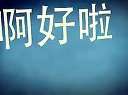倒鸭子 搞笑大连话 电话理赔