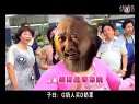 老湿全集 最新9 号外篇3(讲解菜花甜妈搞笑广告)(完美版)