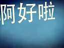 爆笑 道牙子 保险理赔(大连话)