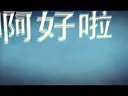 经典大连话 倒鸭子动画 保险理赔,快笑死我了!