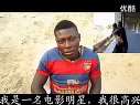 非洲兄弟学中文被骗出屎了偶笑出屎了