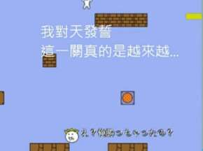 外国人玩史上最难的山寨玛丽奥第三集 (完整翻译)!(酷客春季)