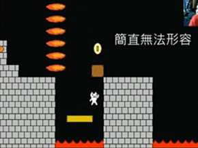 外國人玩史上最難的山寨馬利歐第五集 (完整翻譯)