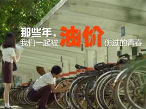 恶搞油价:那些年,我们一起被油价伤过的青春