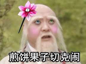 销魂吃货舌尖上的法海