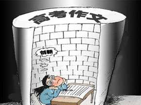 盘点坑爹"高考"作文题