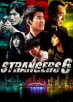 İ/İ6/Strangers6Ѹ