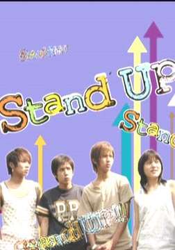 Stand Up/ձ