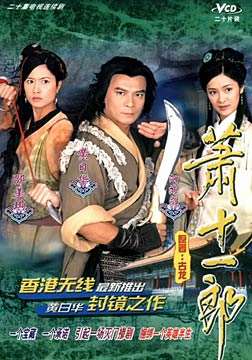 萧十一郎