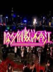 TVB2011-2012֮Ϧӽ㽭Ѹ