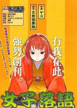 女子落语迅雷下载