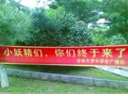 雷人横幅的超强震撼力