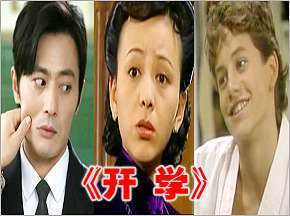 夏季坑爹巨献压轴篇——《开学》!