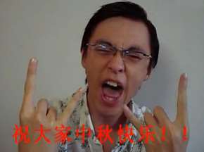 英语哥新作:张氏《月饼style》