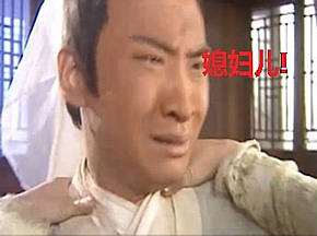 包黑炭过大年娶媳妇儿