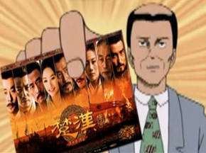 雷人历史剧全盘大解析
