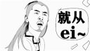 无节操动画版<万万没想到>