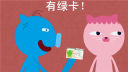 不嫁老美也能拿绿卡全攻略