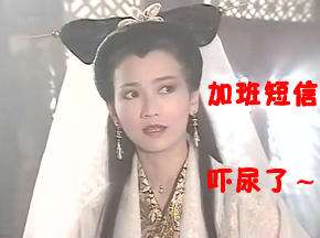 法海不懂爱白蛇闹加班