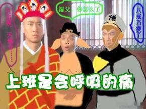 上班真真是会呼吸的痛