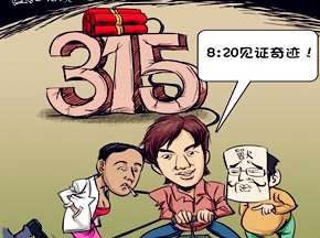 《闹笑话》 讽刺唱谈8点20分发