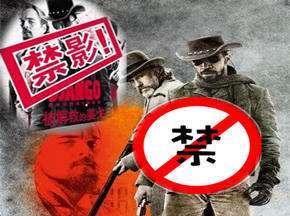 国外电影被禁那点破事