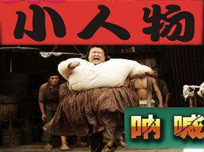 西游降魔小人物的呐喊
