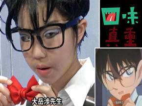 坑爹真人版柯南迷哭了