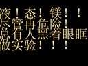 液态镁化学王妃pk雨神
