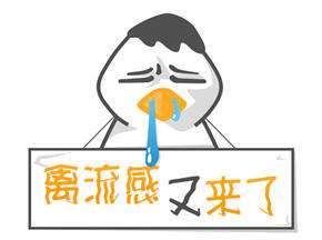 神扯谈“禽流感来袭了”